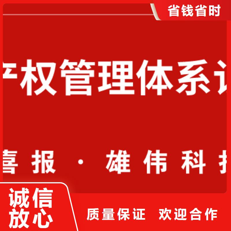 知识产权管理体系认证ISO9001\ISO9000\ISO14001认证匠心品质注重质量