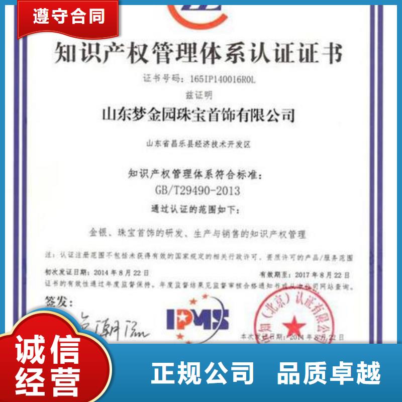 知识产权管理体系认证GJB9001C认证长期合作多年经验