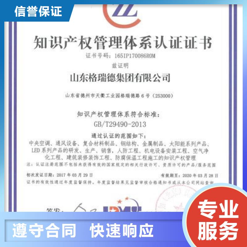 知识产权管理体系认证_【ISO9001\ISO9000\ISO14001认证】正规当地生产商
