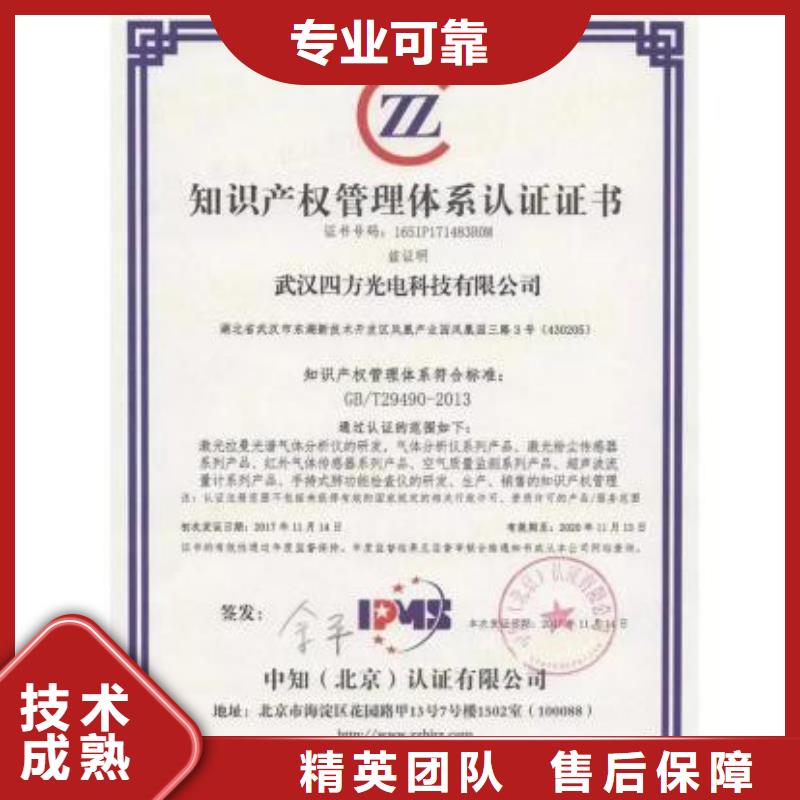 知识产权管理体系认证知识产权认证/GB29490一站式服务技术精湛