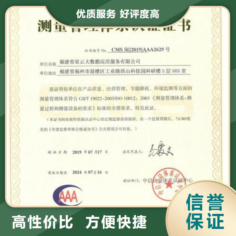 【ISO10012认证ISO9001\ISO9000\ISO14001认证良好口碑】本地生产商