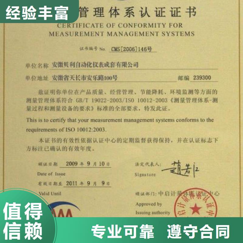 ISO10012认证,AS9100认证专业拒绝虚高价