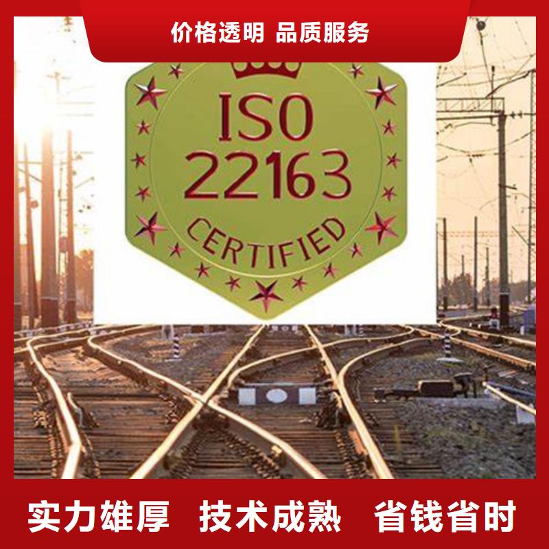 【ISO\TS22163认证】ISO13485认证快速响应效果满意为止