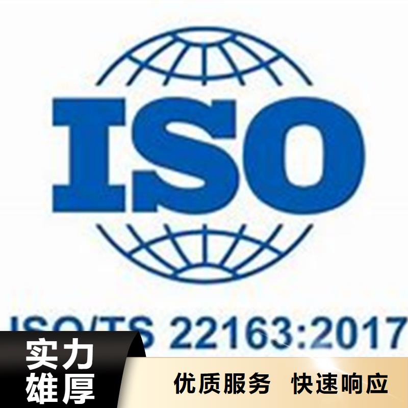 ISO\TS22163认证ISO13485认证品质优全市24小时服务