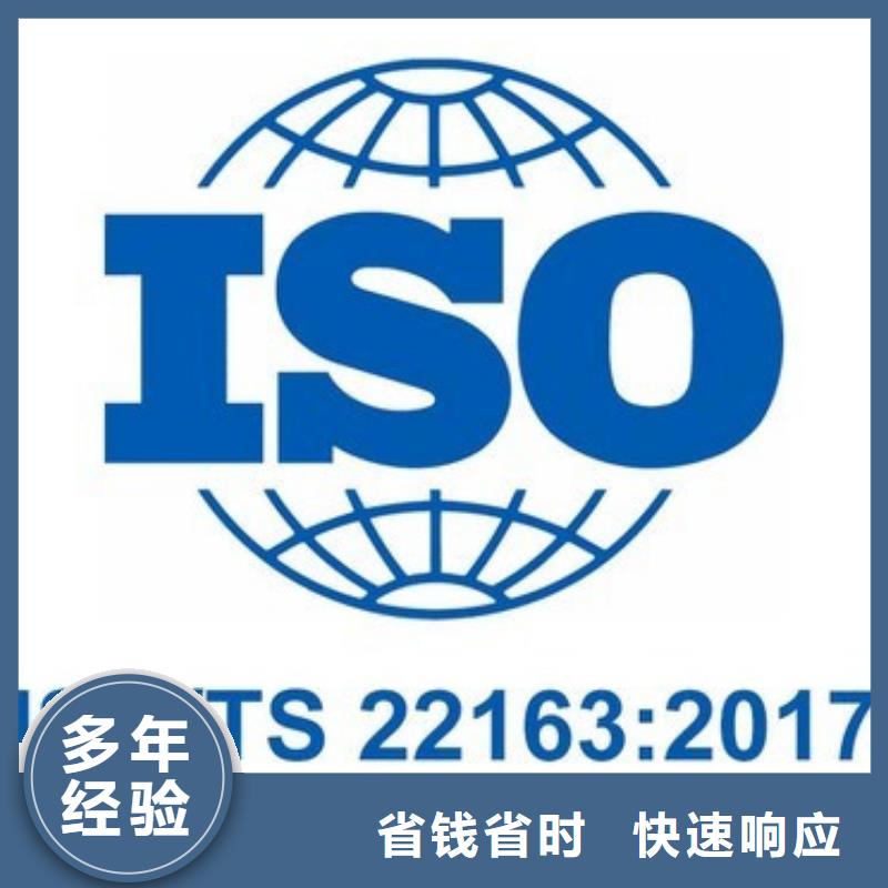 ISO\TS22163认证【ISO9001\ISO9000\ISO14001认证】良好口碑当地供应商