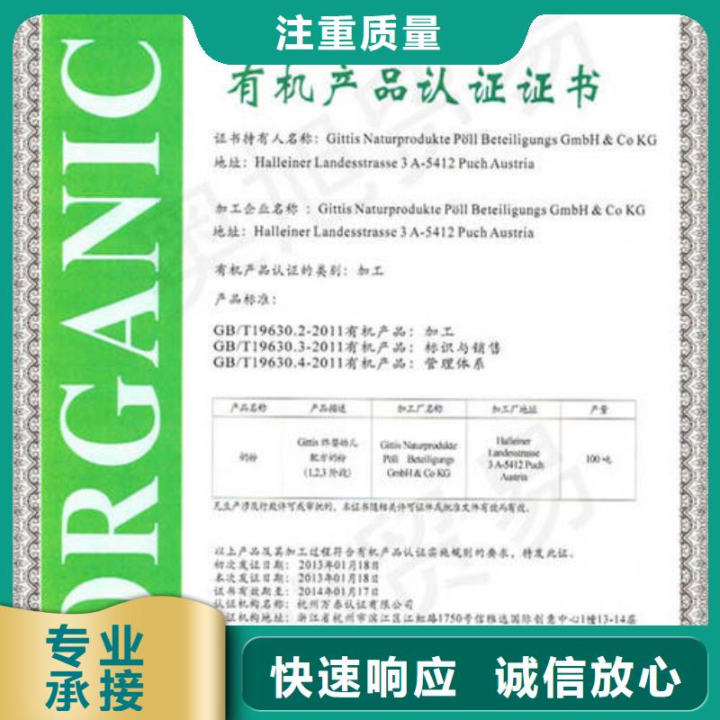 有机认证_知识产权认证多家服务案例长期合作