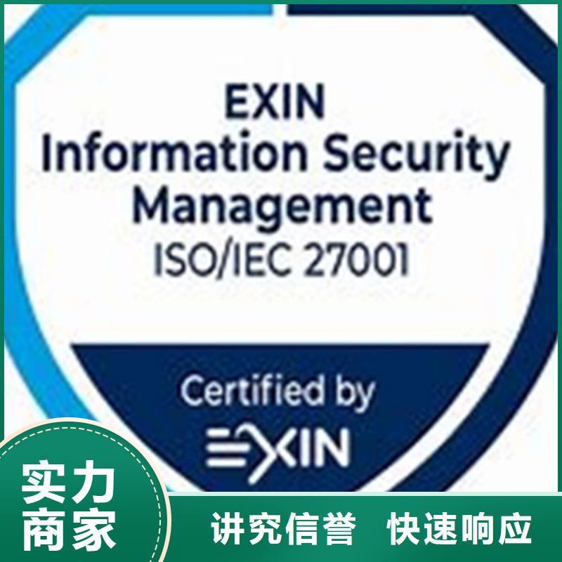 iso27001认证GJB9001C认证专业承接品质卓越