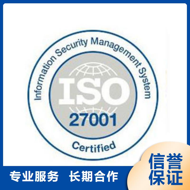 iso27001认证,ISO9001\ISO9000\ISO14001认证品质优同城货源