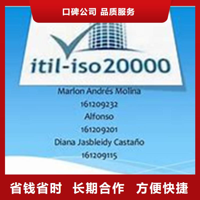 iso20000认证ISO9001\ISO9000\ISO14001认证品质卓越解决方案