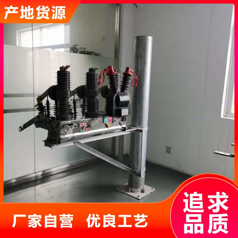 真空断路器户内高压真空断路器服务至上当地公司