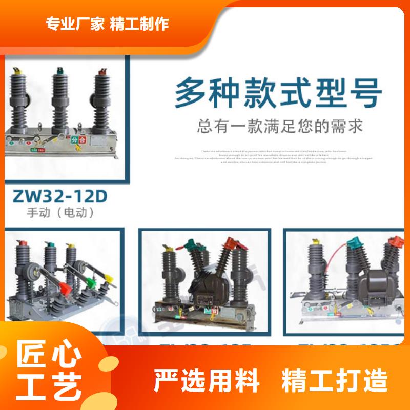 真空断路器GW9-12/630新型/老型用心经营优选原材
