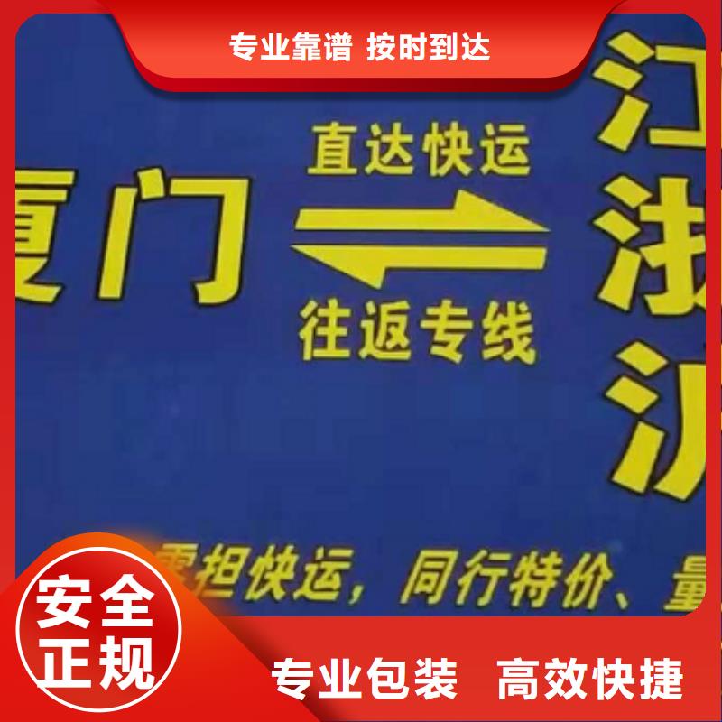 泰安货运公司】-厦门到泰安物流专线货运公司托运冷藏零担返空车整车物流