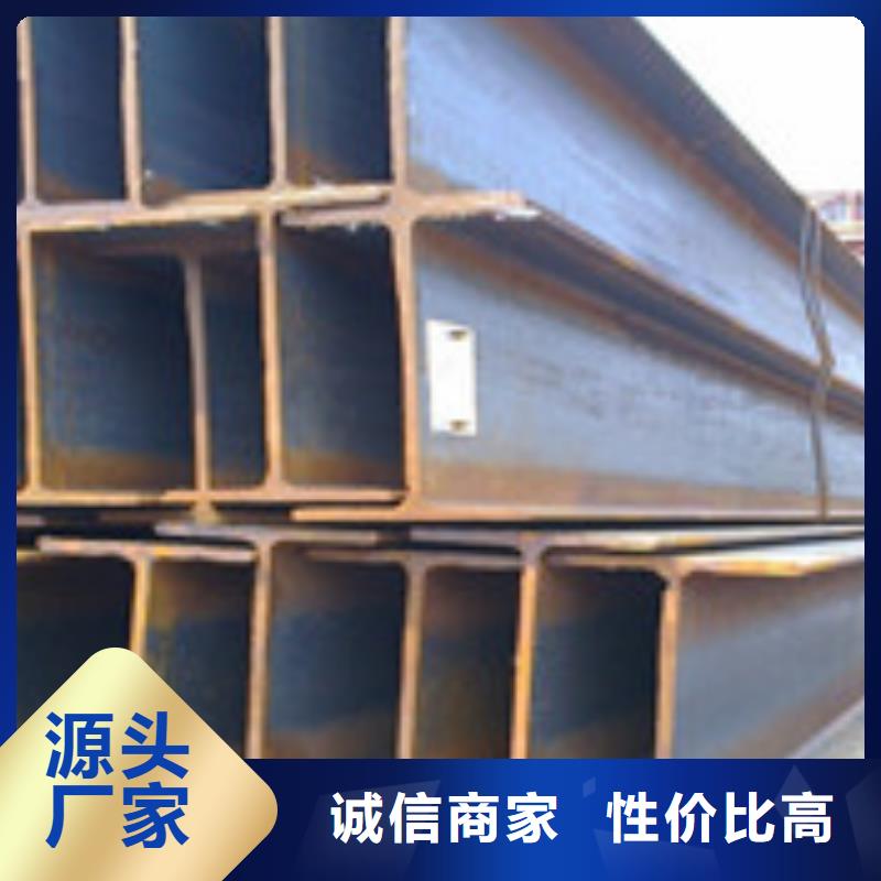【H型钢规格型号全】诚信经营质量保证