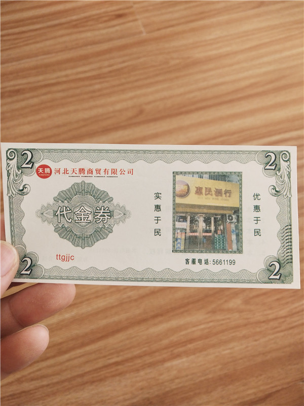 海鲜礼品券水票印刷厂家厂家现货供应