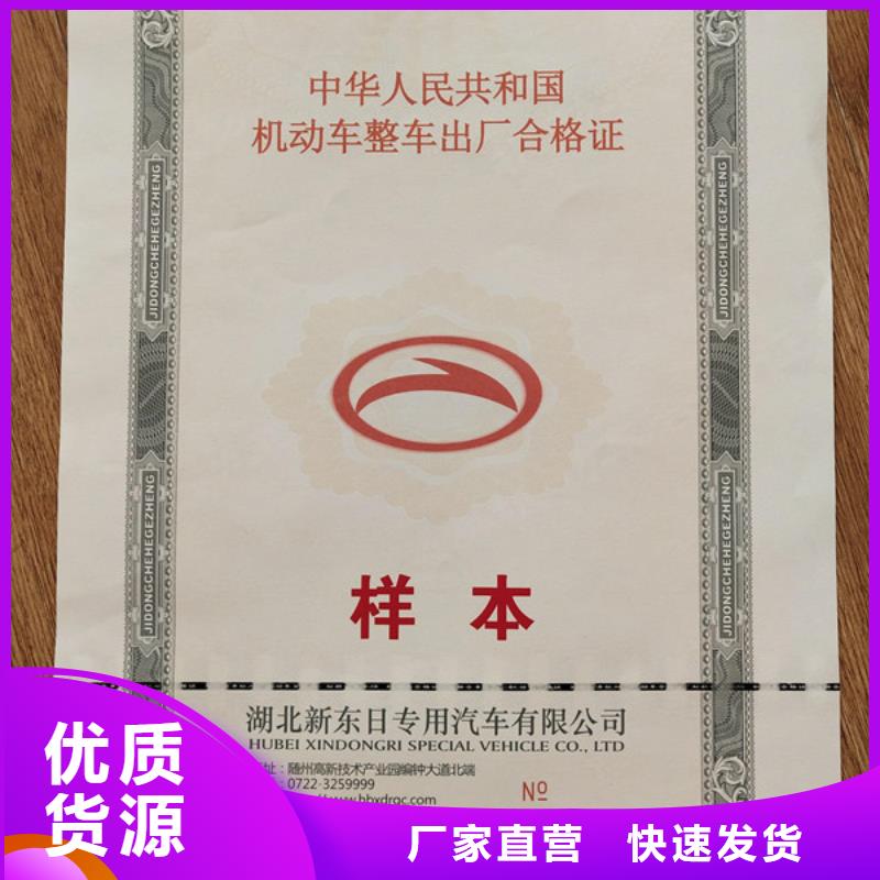 【机动车合格证】_防伪印刷厂批发供应量大从优