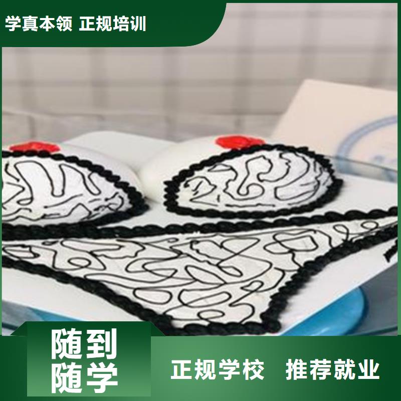 乐亭哪里能学西点甜点技术附近的西点烘焙培训学校当地供应商