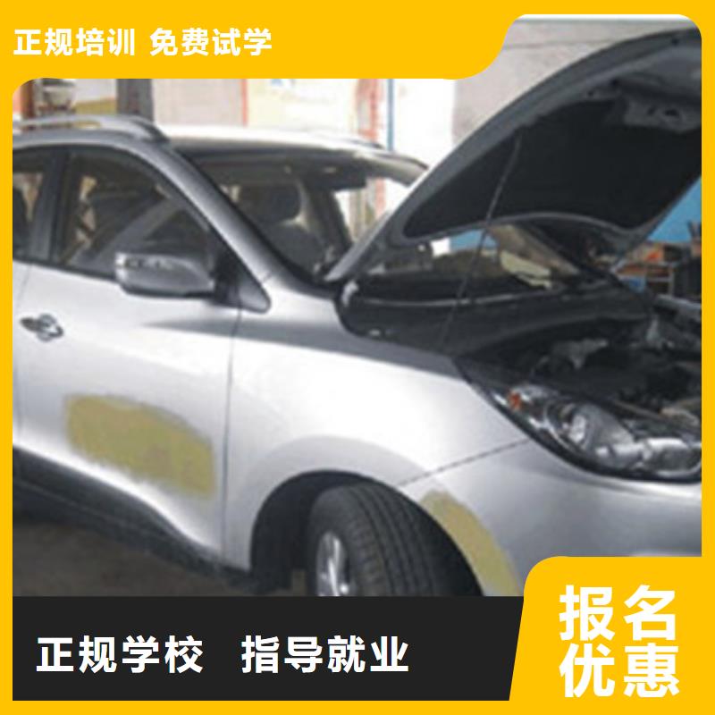 【汽车钣金喷漆培训焊工焊接培训学校哪家好报名优惠】师资力量强