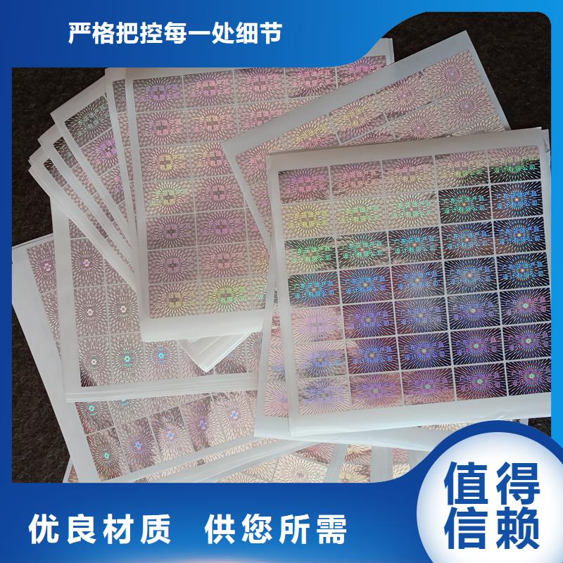 防伪标贴来图来样定制本地公司