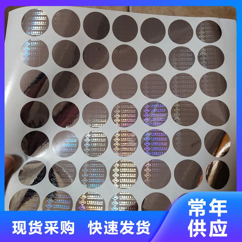 防伪贴纸真材实料诚信经营同城生产厂家