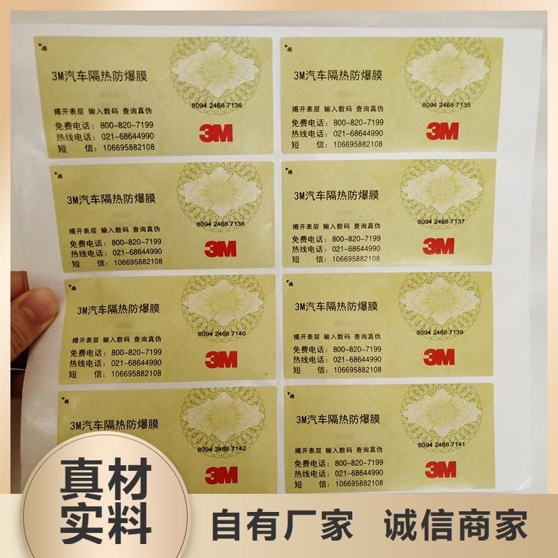 【防伪标签】防伪资格一站式采购商家做工精细