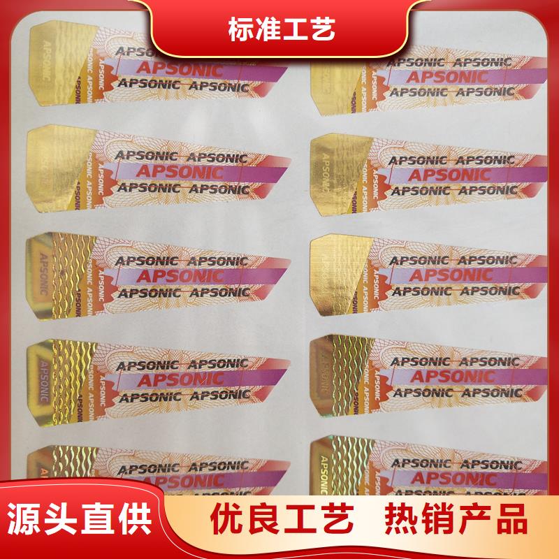 防伪标签,防伪现货充足用心做好每一件产品