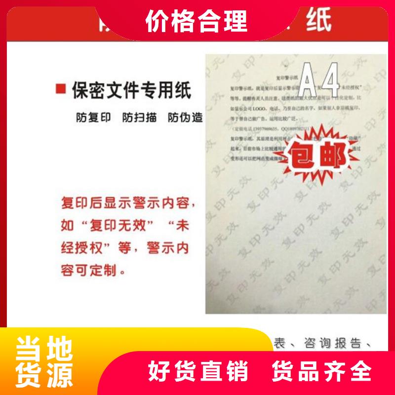 防伪纸防伪资格货品齐全厂家精选