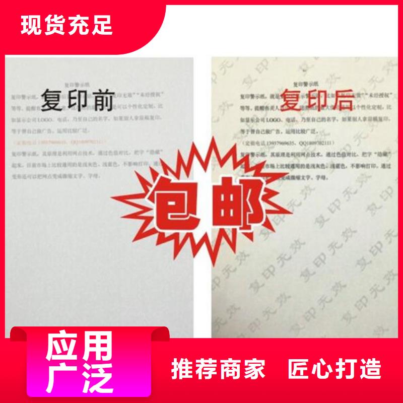 防伪纸,防伪根据要求定制品牌大厂家