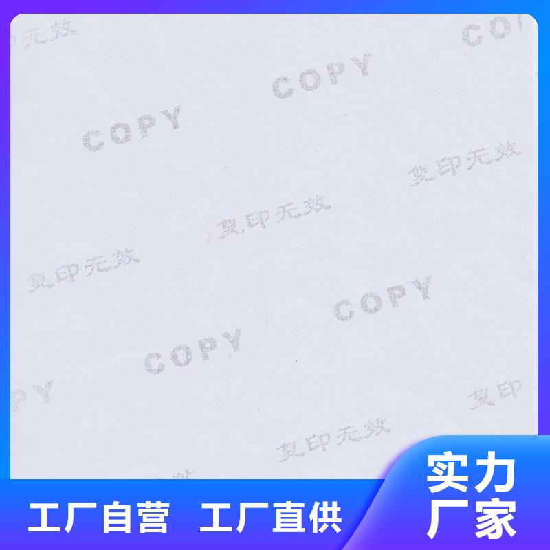 【防伪纸】防伪标签批发价格价格合理