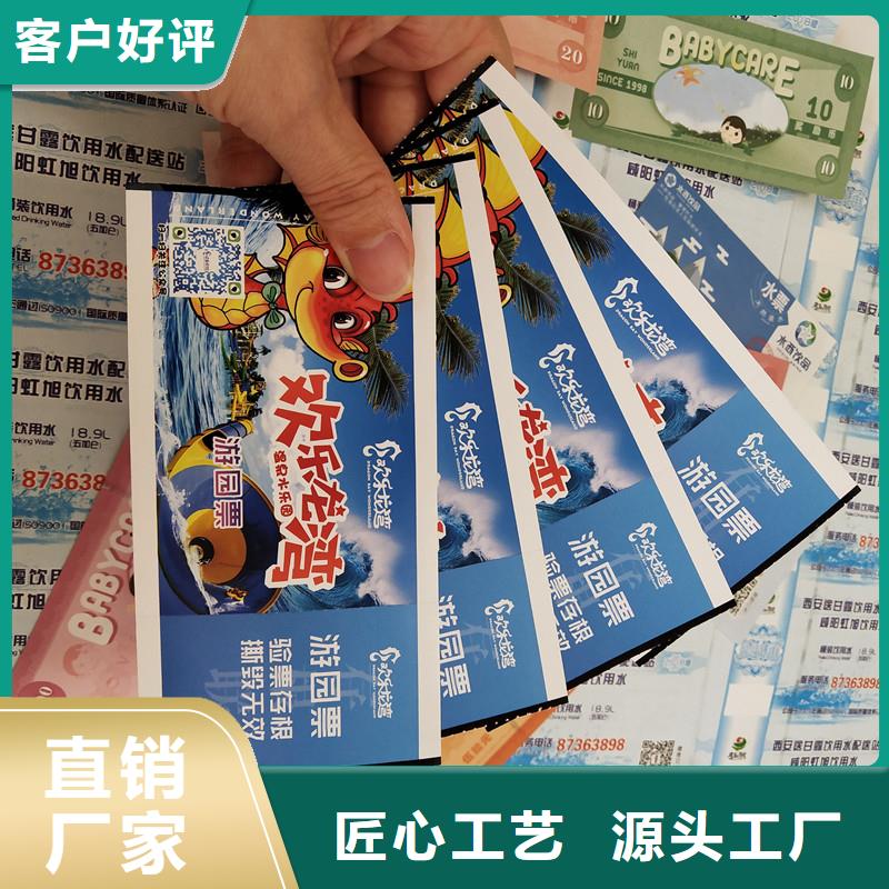 防伪票券-【防伪】N年专注打造行业品质