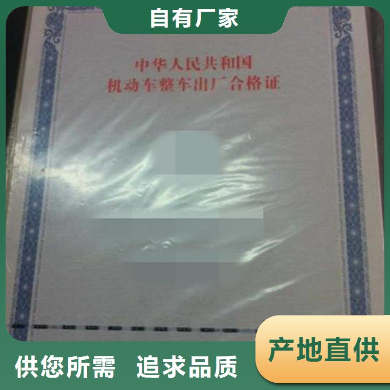 汽车合格证防伪纸对质量负责诚信为本