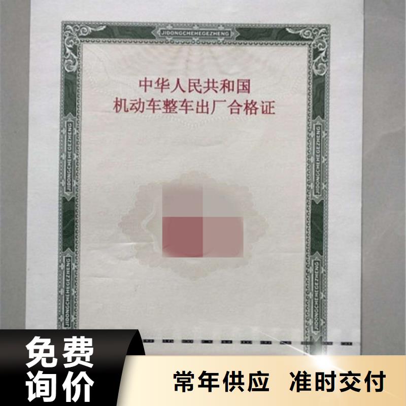 汽车合格证,防伪货真价实厂家货源稳定
