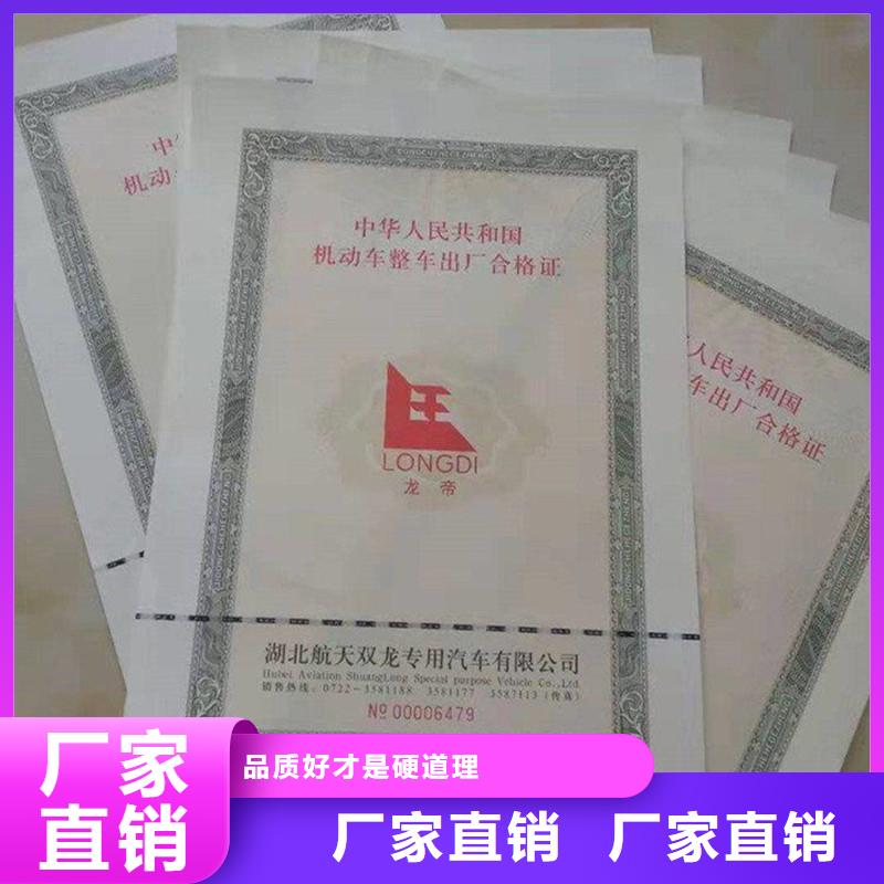 汽车合格证防伪标签甄选好物本地公司