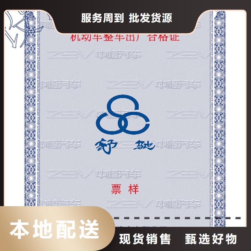 汽车合格证防伪产品参数定制不额外收费