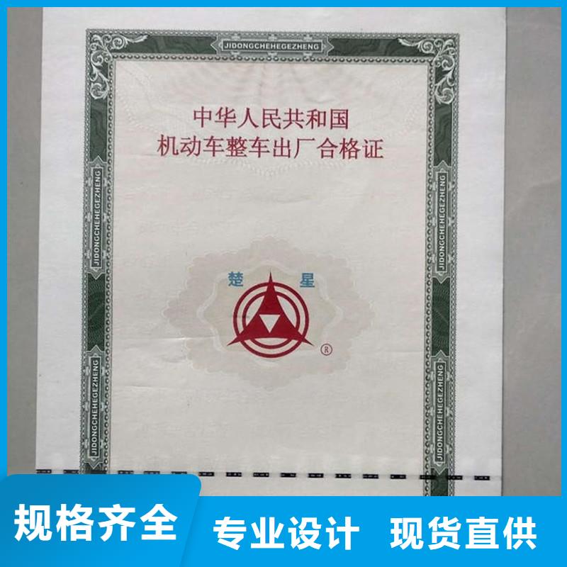 汽车合格证防伪印刷厂家产品优良当地生产商
