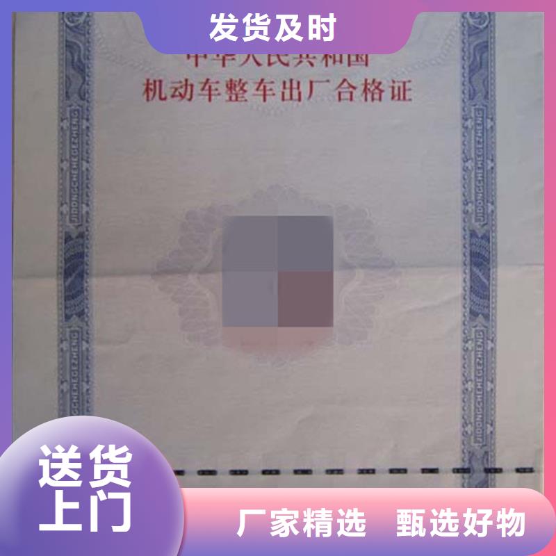 【汽车合格证】,防伪印刷厂家订购厂家型号齐全