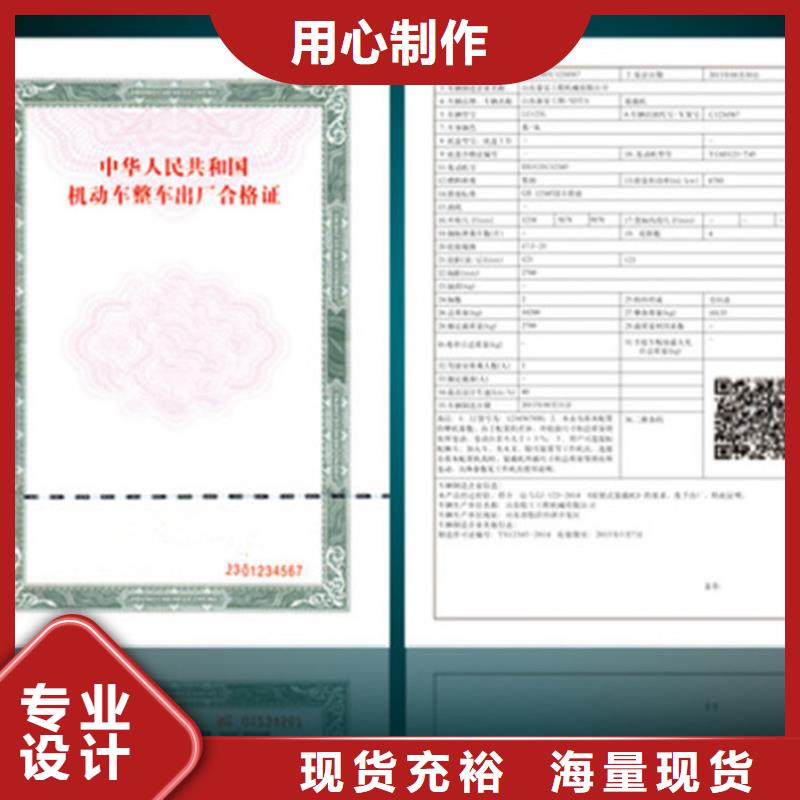 汽车合格证防伪印刷厂家物美价优当地品牌