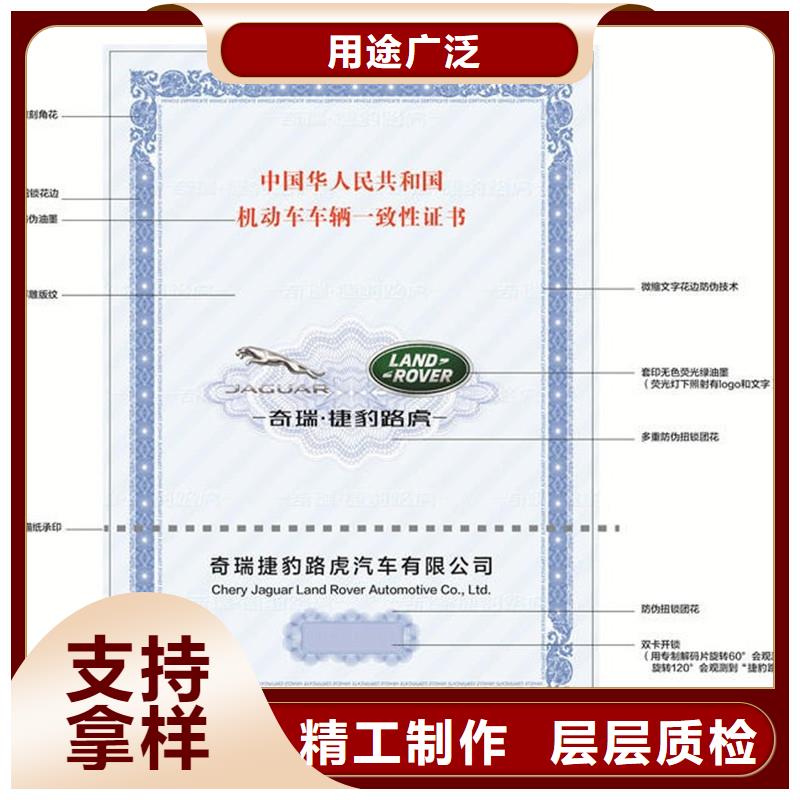 汽车合格证防伪真正让利给买家规格齐全
