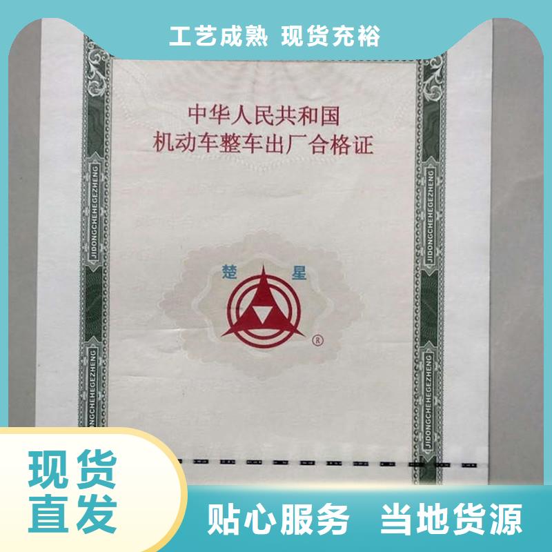 汽车合格证防伪制作0中间商差价厂家质量过硬