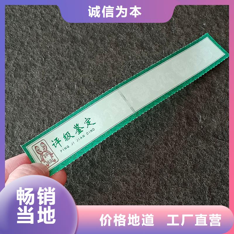 【评级币标签】防伪印刷厂家专注产品质量与服务品质之选