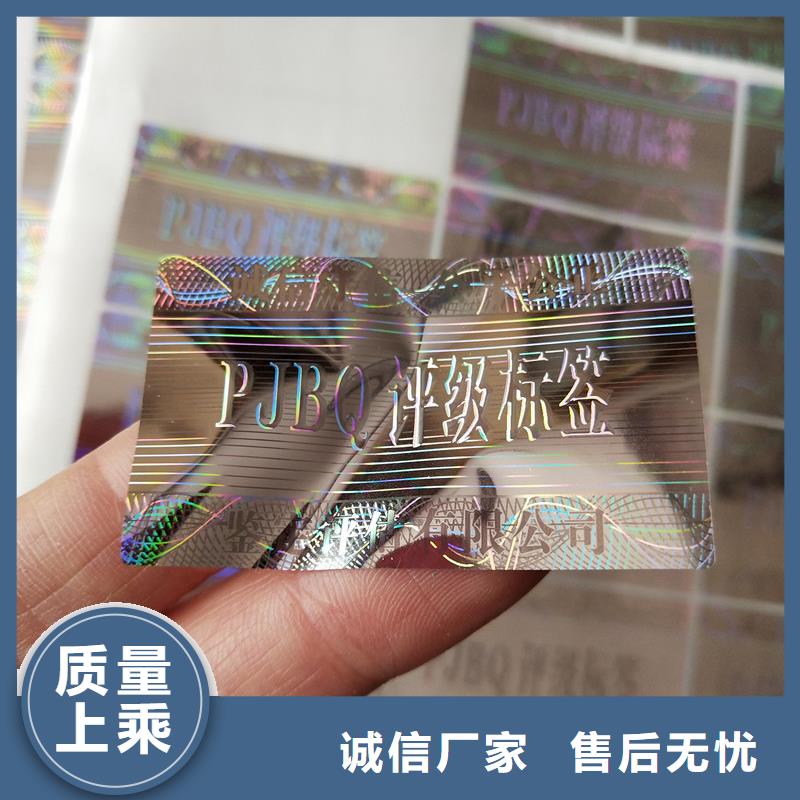 评级币标签防伪制作为您精心挑选使用方法