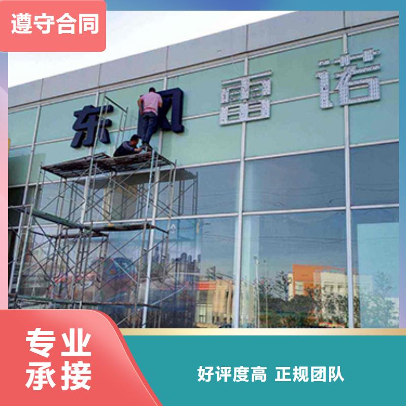 广告制作广告安装全市24小时服务精英团队