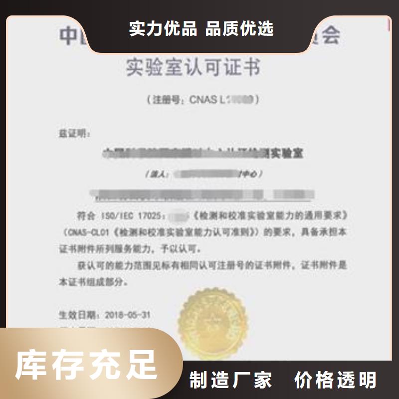 【CNAS实验室认可】CMA资质认证选择我们选择放心真材实料诚信经营