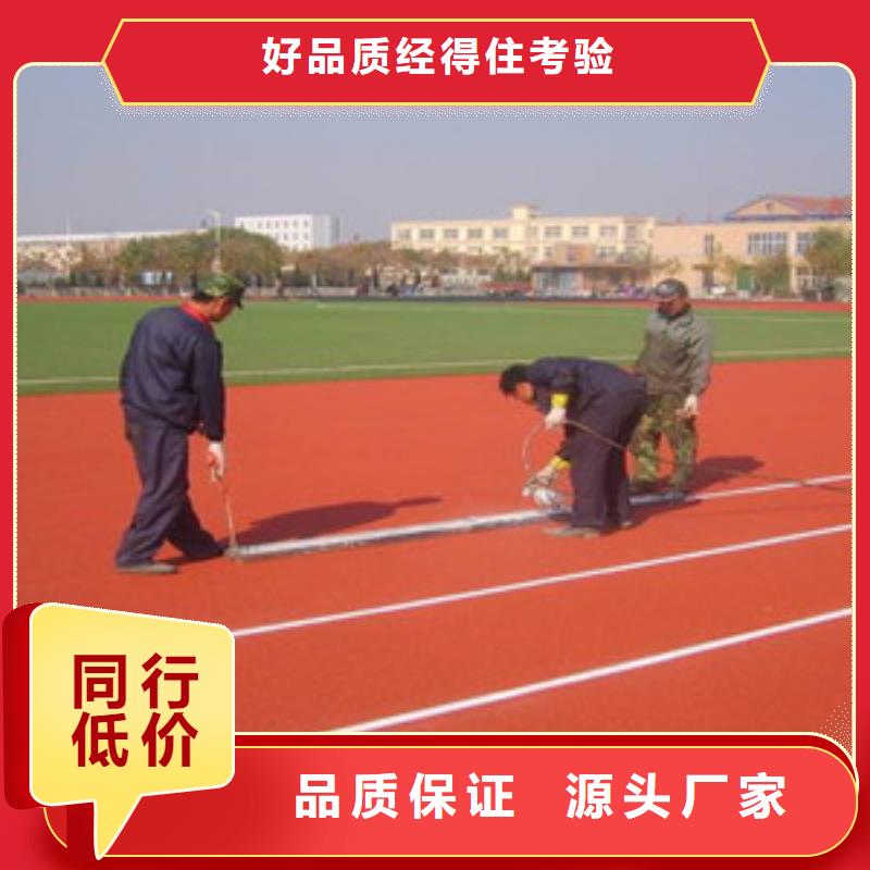 【塑胶跑道】硅pu球场细节严格凸显品质当地经销商