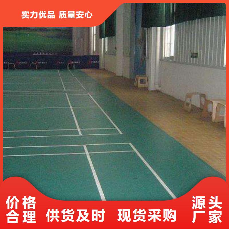 塑胶地板硅pu球场让利客户细节之处更加用心