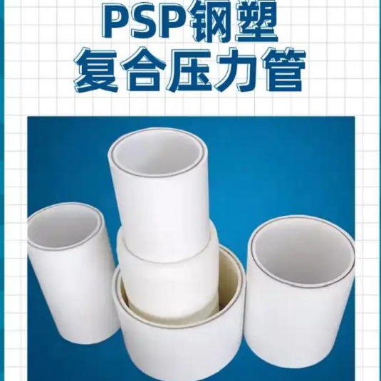 钢塑psp复合钢管,热镀锌钢管工艺层层把关海量货源