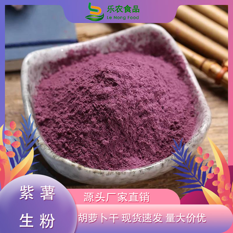 紫薯雪花粉规格齐全当地供应商