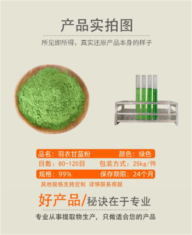 羽衣甘蓝粉畅销全国实力见证