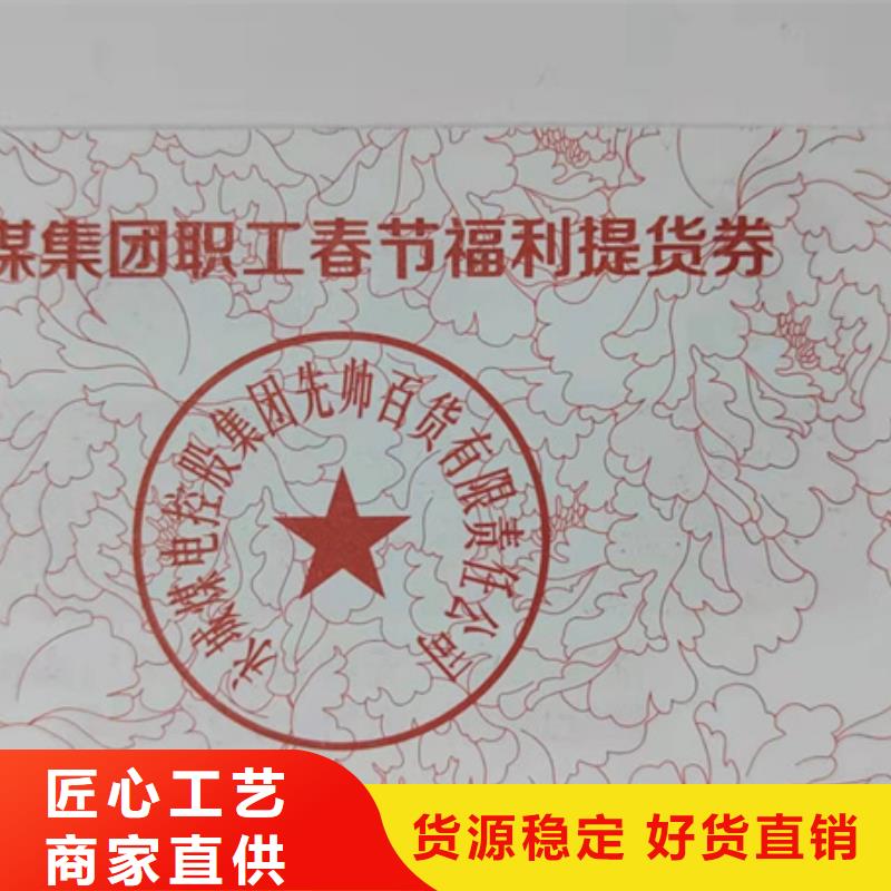 水票工作证制作印刷批发商同城生产商