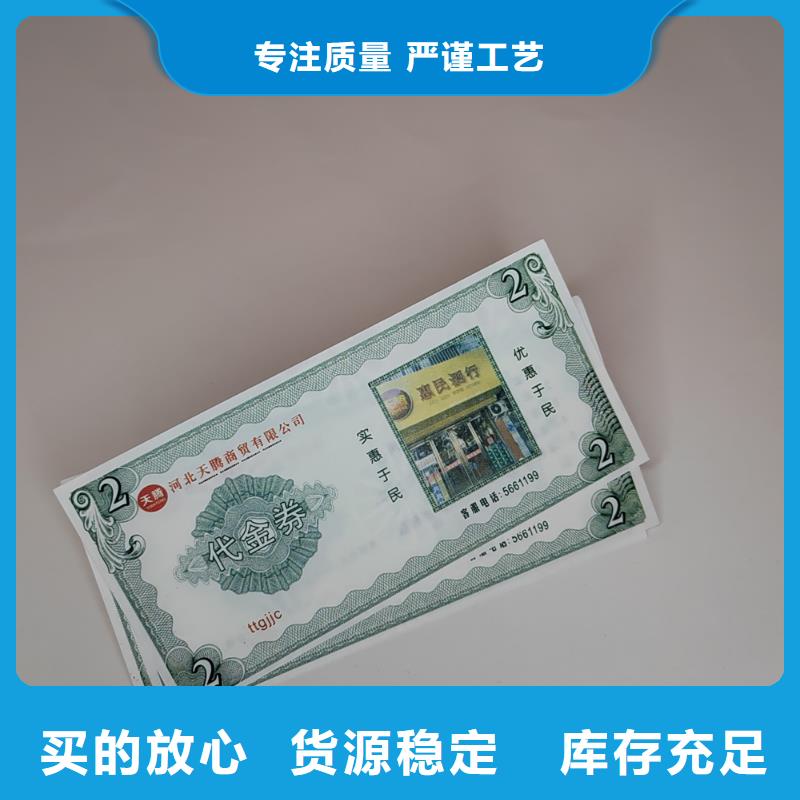 水票防伪水票印刷制做源厂供货质量牢靠