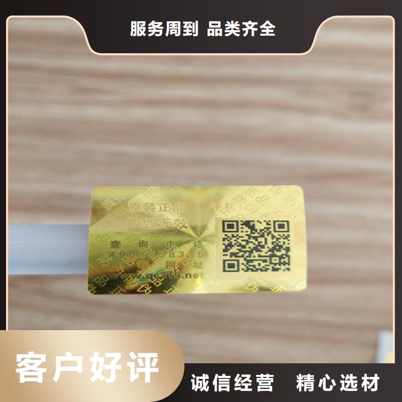 标签防伪等级印刷厂真诚合作订制批发
